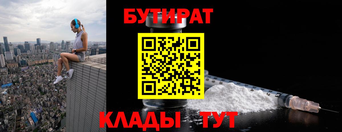 Бутират BDO 33%  Вход с VPN  Карабулак 