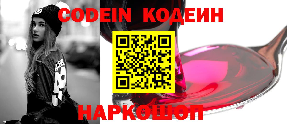 Codein напиток Lean (лин)  Codein напиток Lean (лин)  Вход с VPN  Карабулак 