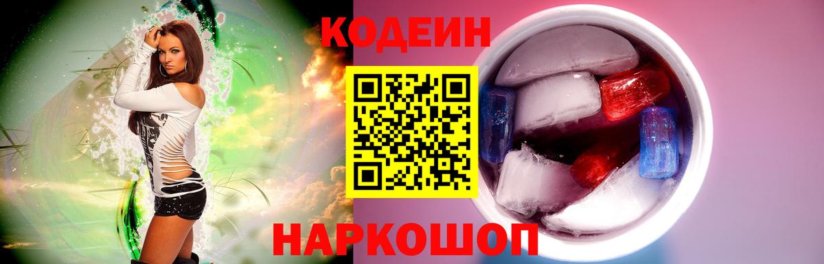 Codein Purple Drank Карабулак