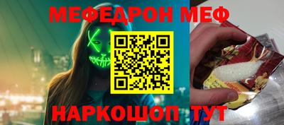 меф Наро-Фоминск