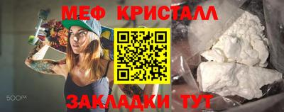 меф Наро-Фоминск